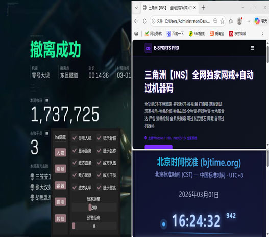 三角洲板子推荐辅助软件效果